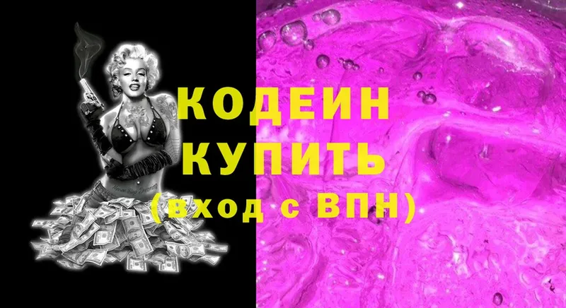 купить   Старый Крым  OMG сайт  Кодеин напиток Lean (лин) 